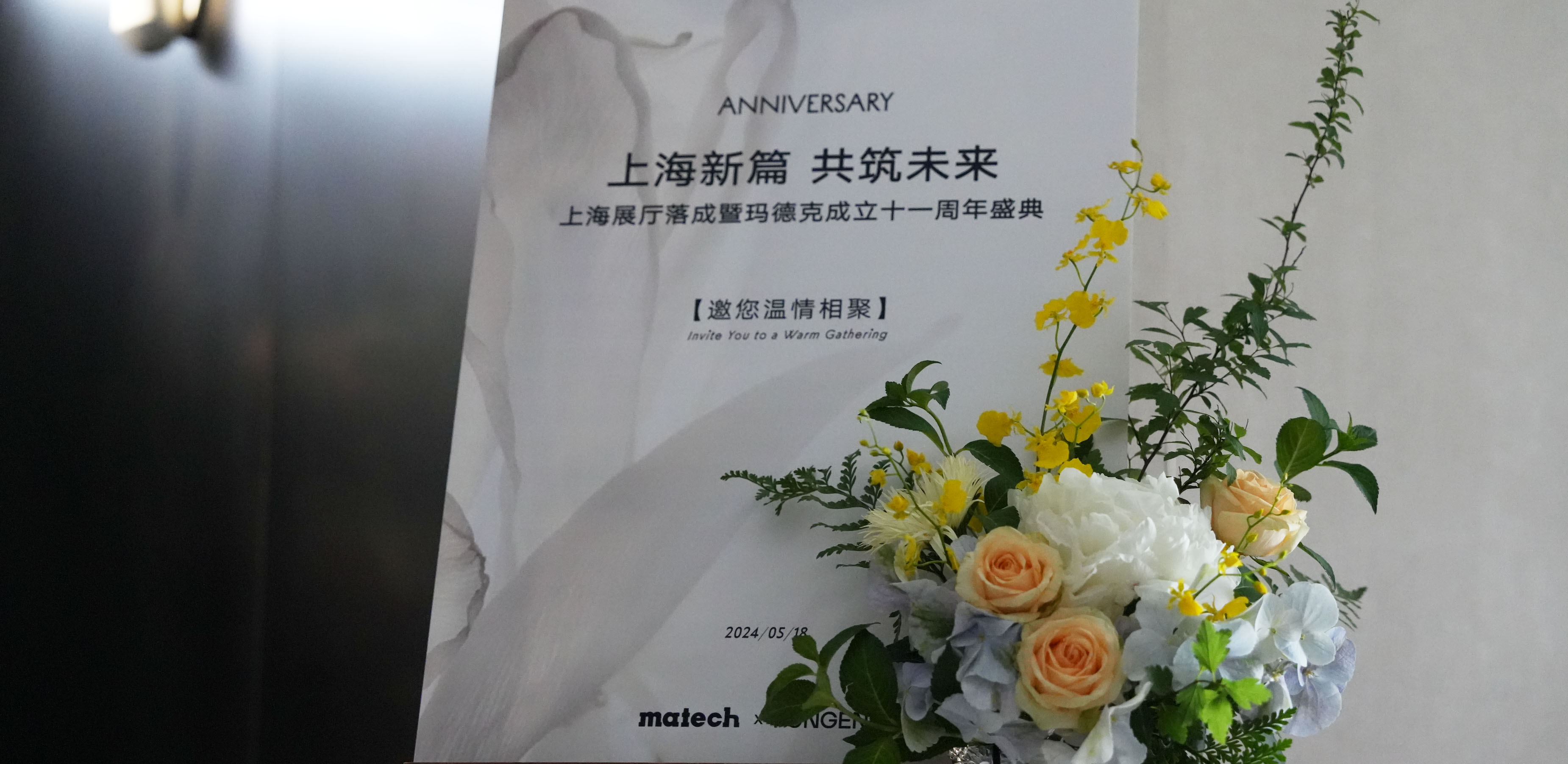 盛典回顧｜瑪?shù)驴?1周年：上海新篇，共筑未來(lái)